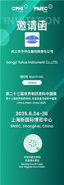予華儀器閃耀上海CPHI & PMEC China展，以創(chuàng)新科技賦能全球制藥行業(yè)